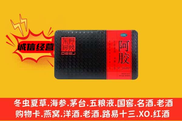 商丘柘城县回收阿胶